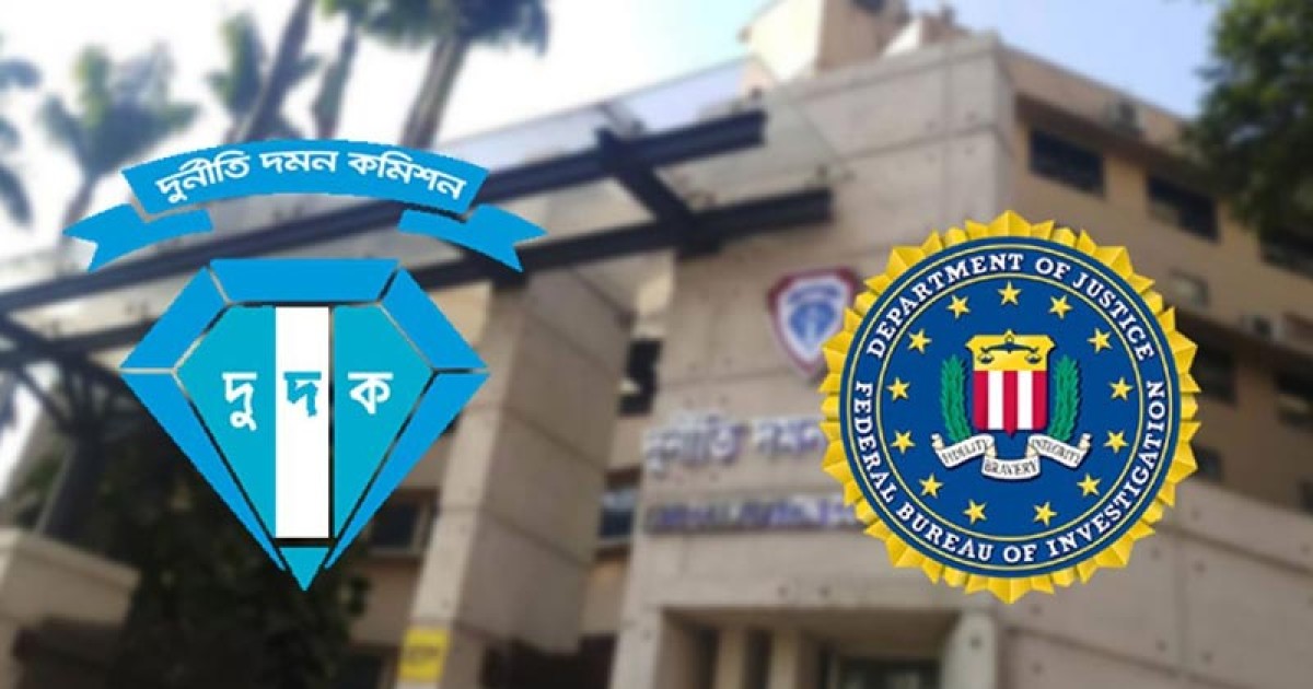 দুদকে এফবিআই প্রতিনিধি দল