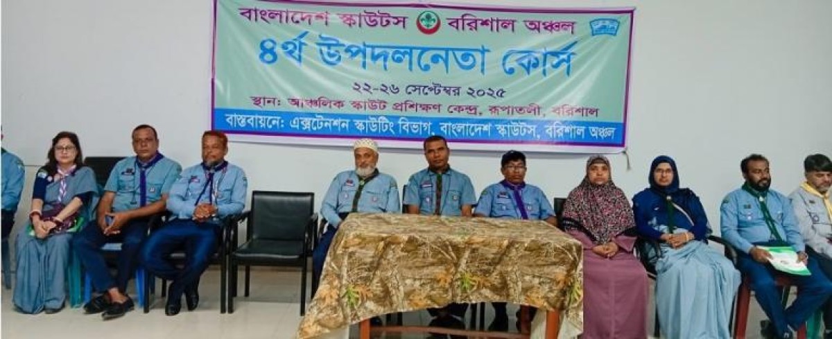 বরিশাল স্কাউটে উপদল নেতা কোর্সে ভোলা এ রব স্কুলের অংশগ্রহণ