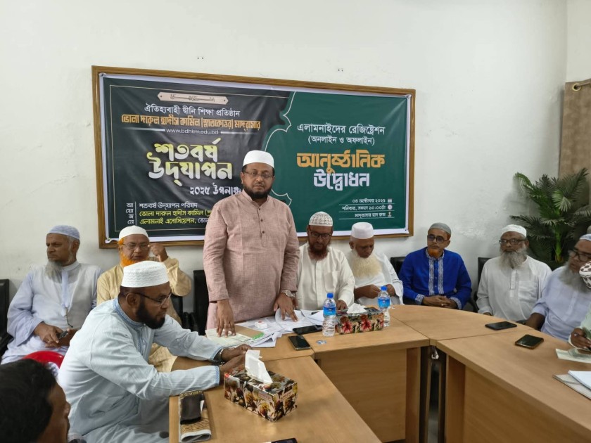 ভোলা দারুল হাদিস কামিল মাদরাসার শতবর্ষ উদযাপন উপলক্ষ্যে আনুষ্ঠানিক রেজিষ্ট্রেশন উদ্বোধন